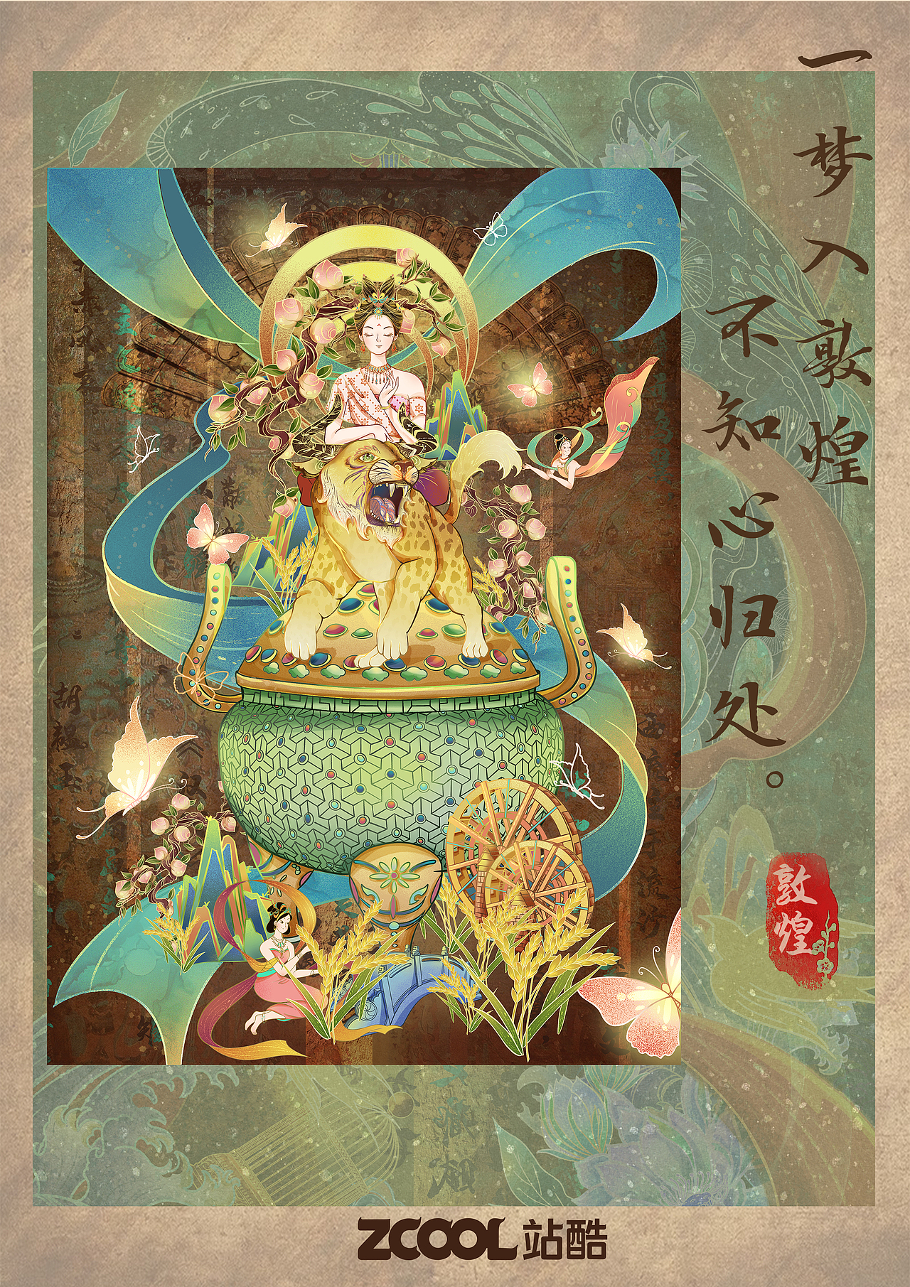 一梦敦煌｜再望山海（图ZMjk3NzE5NjI0） - 商业插画 - 站酷设计师Nina米兔原创素材 - 站酷ZCOOL