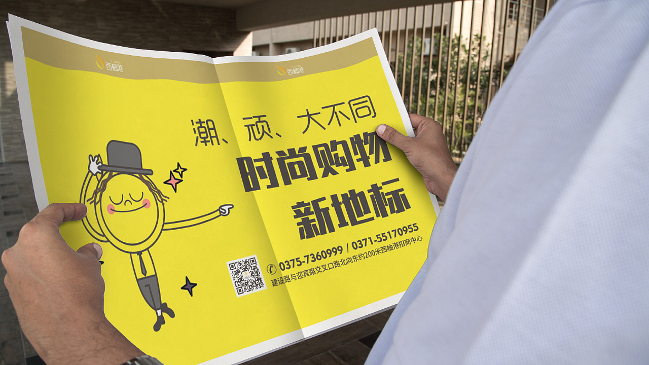 西柚港购物中心品牌创建+公关传播