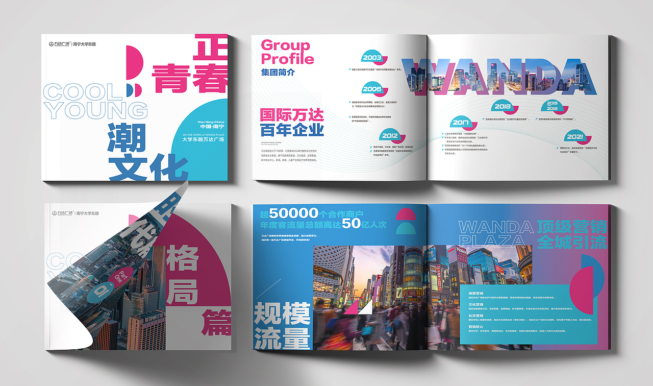 企业画册设计「万达商业」（图ZMzM0NDY5Nzk2） - 书籍/画册 - 站酷设计师美娜Meina原创素材 - 站酷ZCOOL