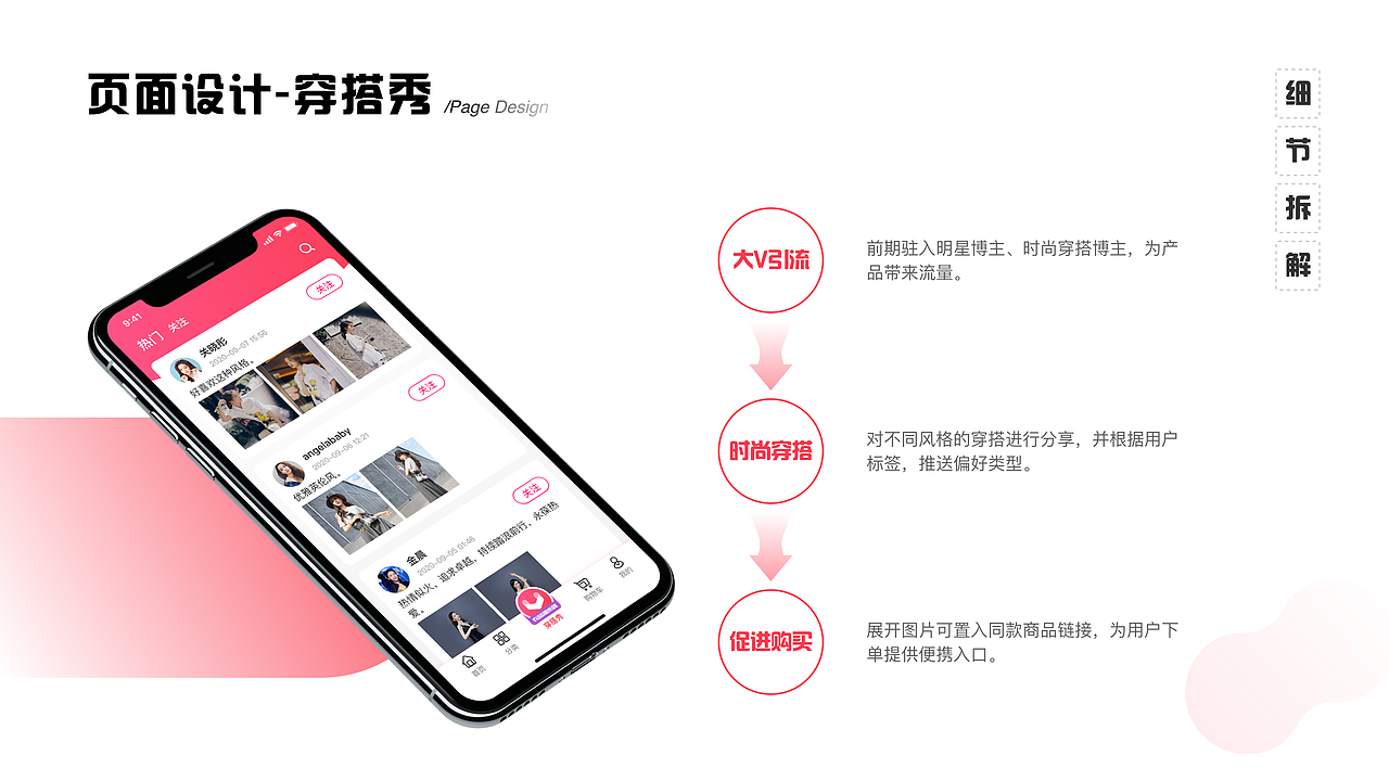 电商APP-大V穿搭v1.0