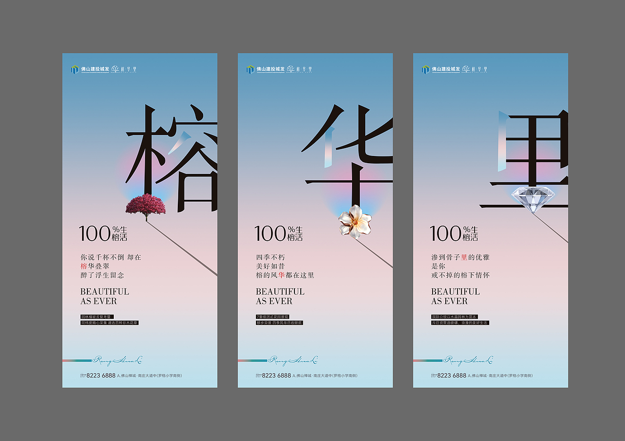 榕华里提案视觉