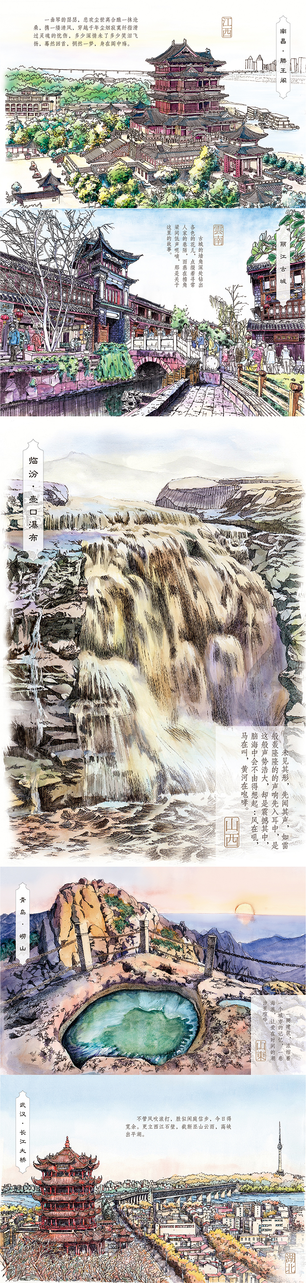 美丽中国二十四城