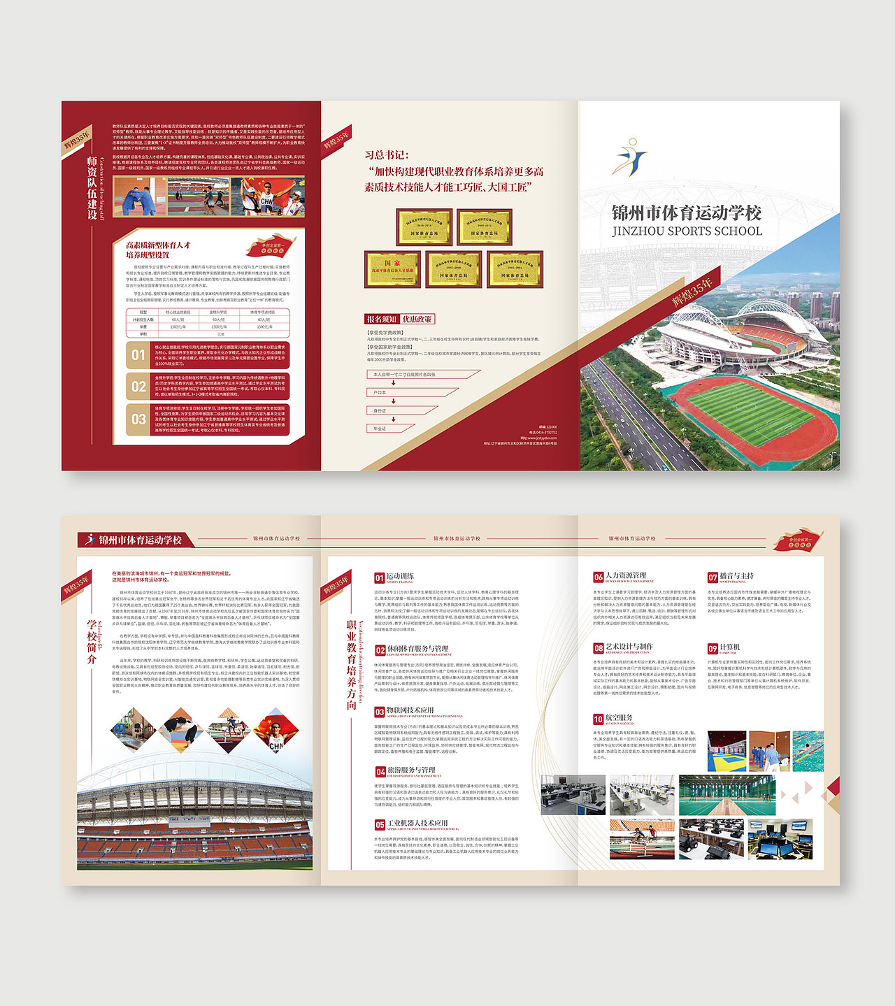 学校招生的一个普通三折页