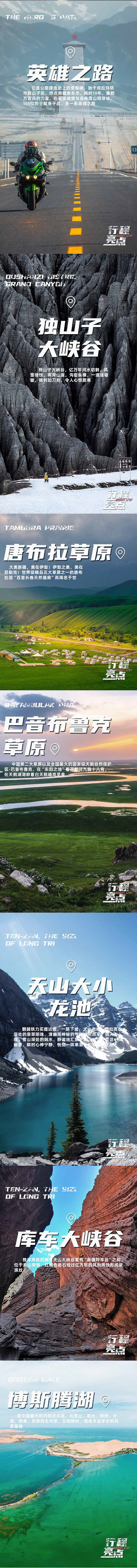 独库公路旅行详情页（图ZMzMxNDQ0OTUy） - 电商 - 站酷设计师五冇咸鱼设原创素材 - 站酷ZCOOL