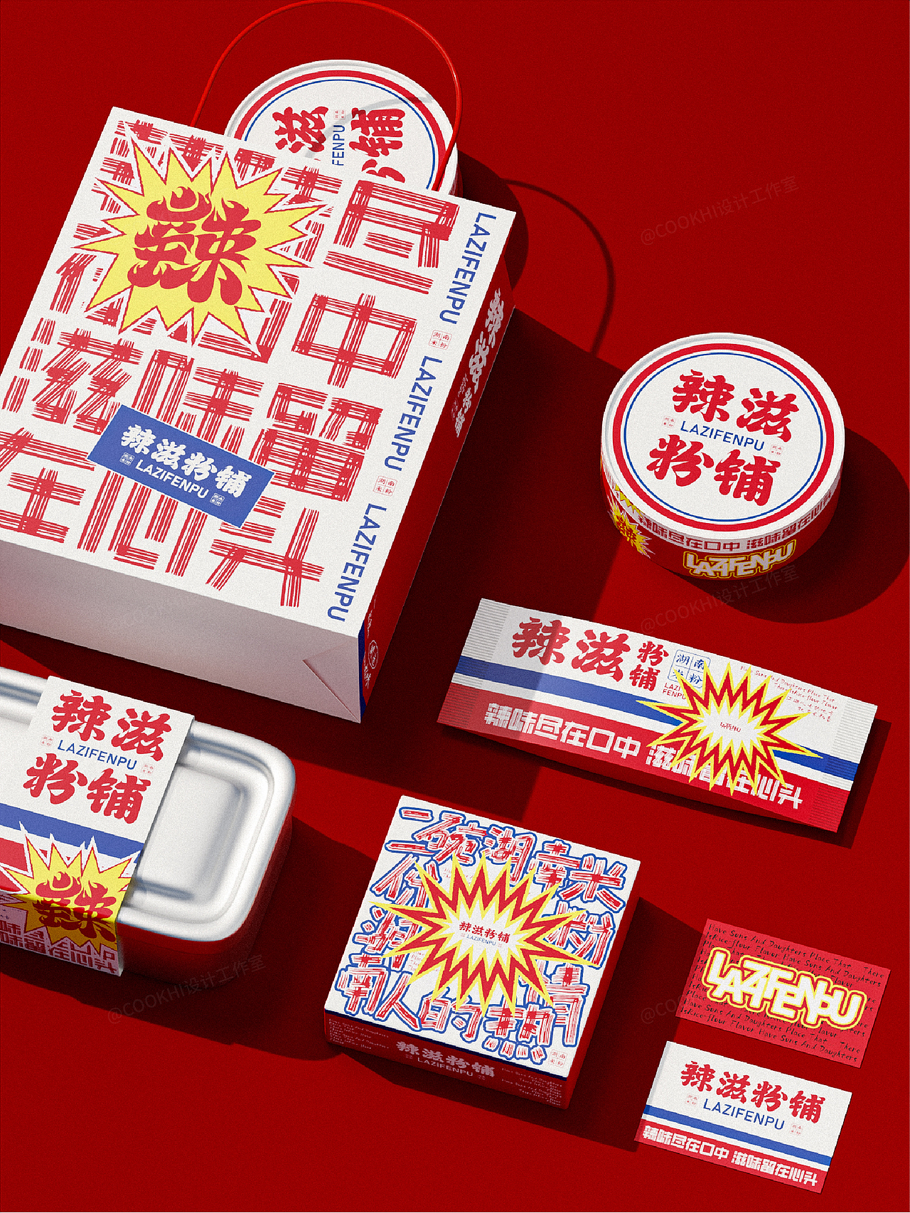 辣滋粉铺品牌视觉展示（图ZMzY0MzQ2OTQ0） - 品牌 - 站酷设计师COOKHI设计工作室原创素材 - 站酷ZCOOL