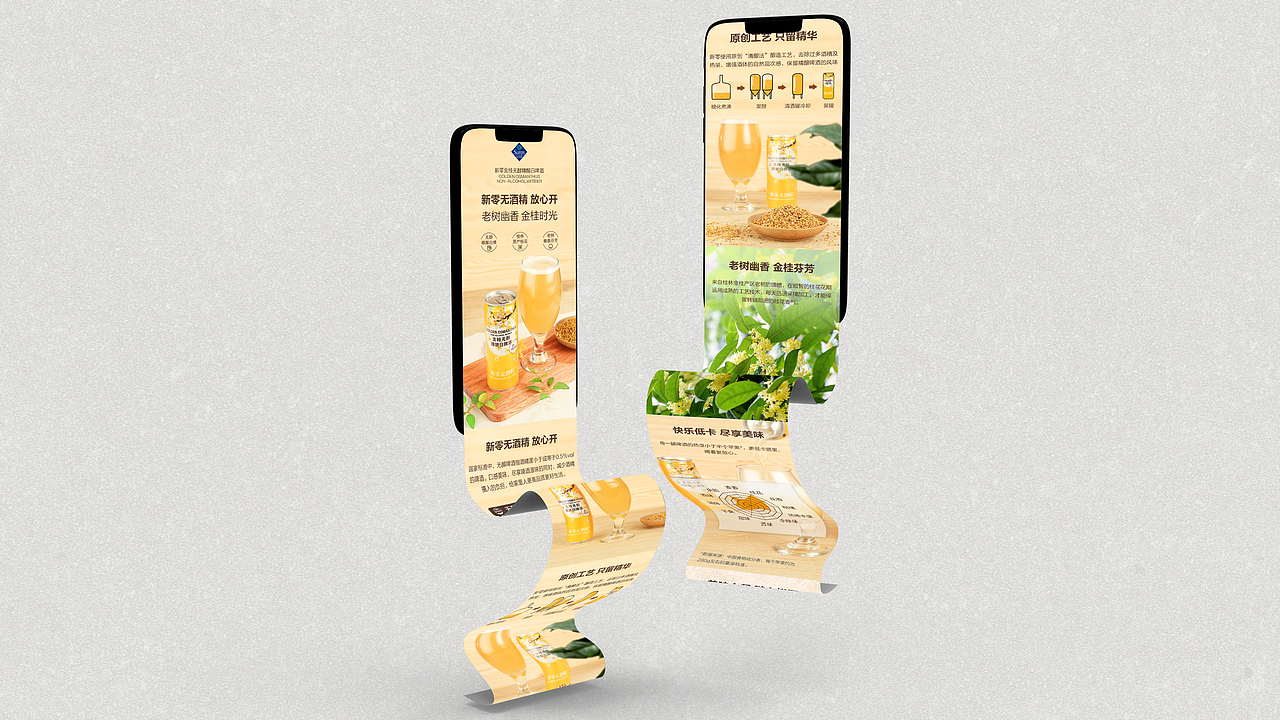 山姆金桂无醇精酿白啤酒 | Beer Packaging Design