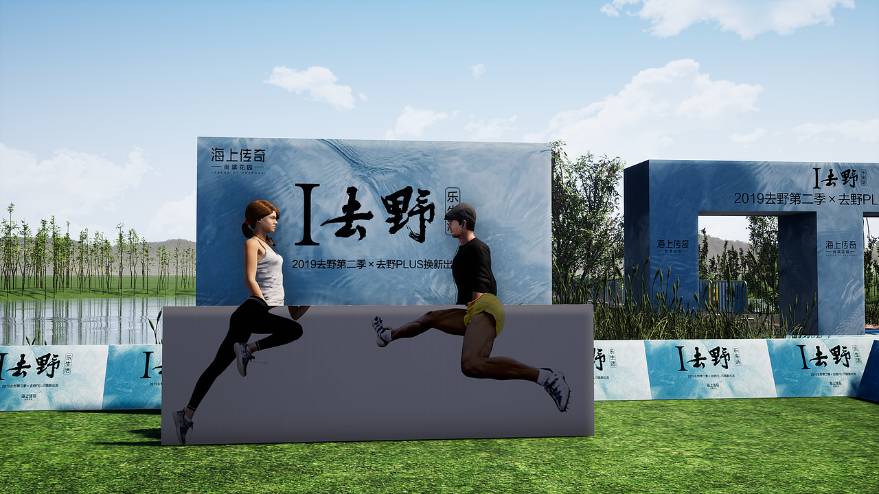 活动设计室外跑步