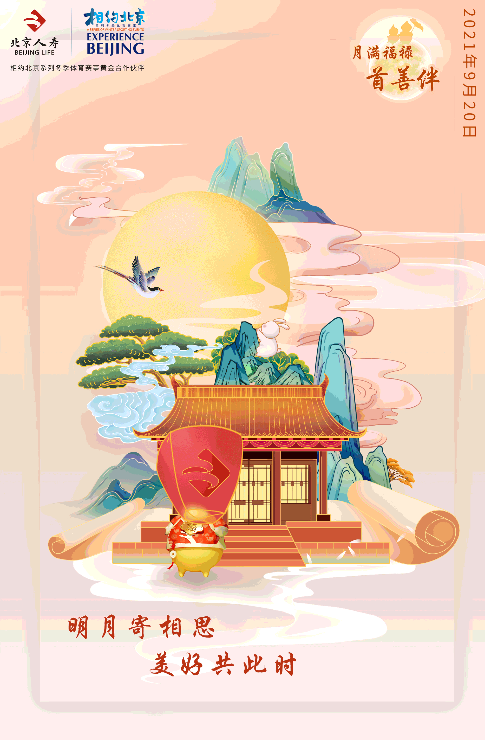 中秋节系列海报