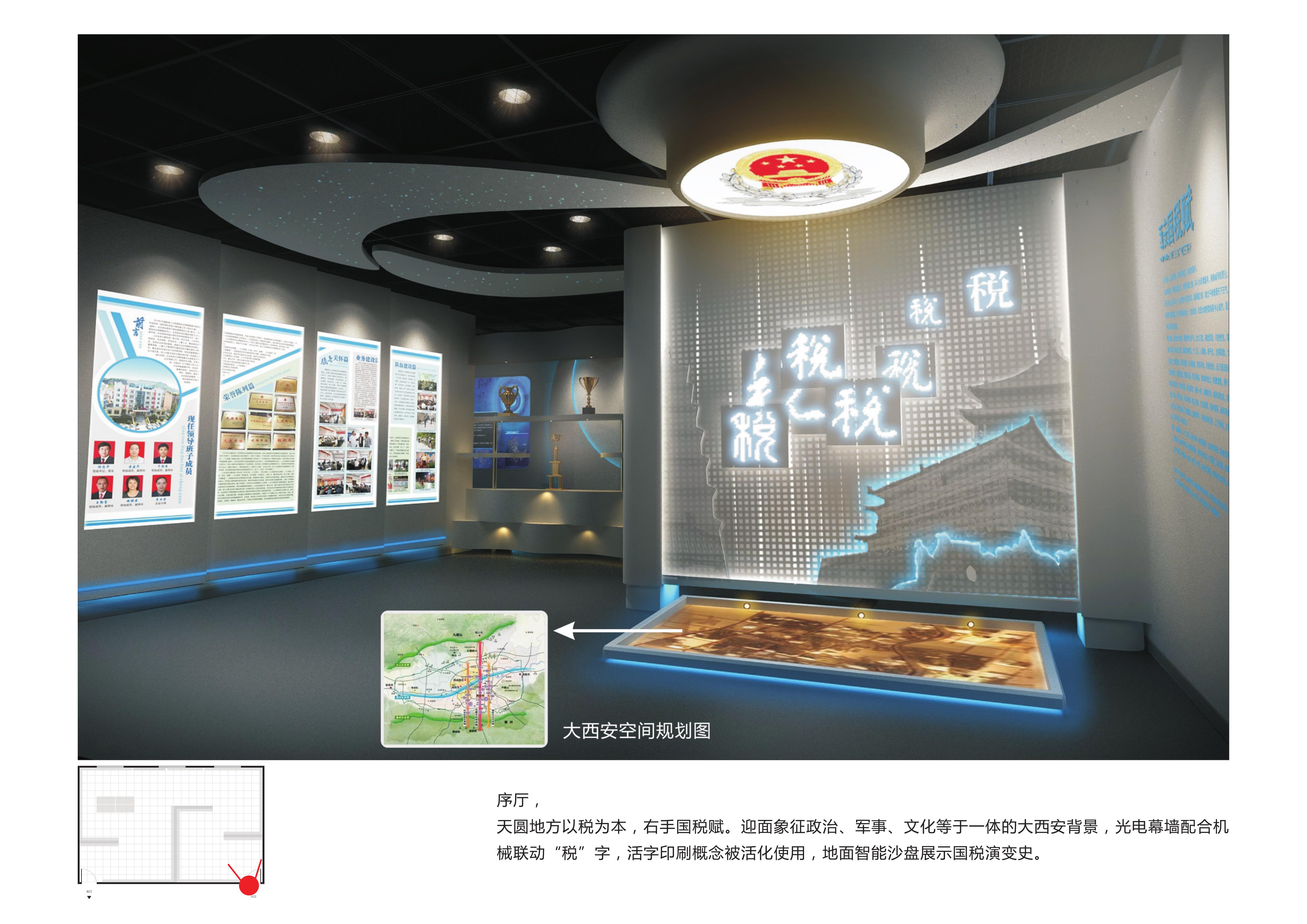 《西安市国家税务局税文化展厅》展馆设计方案