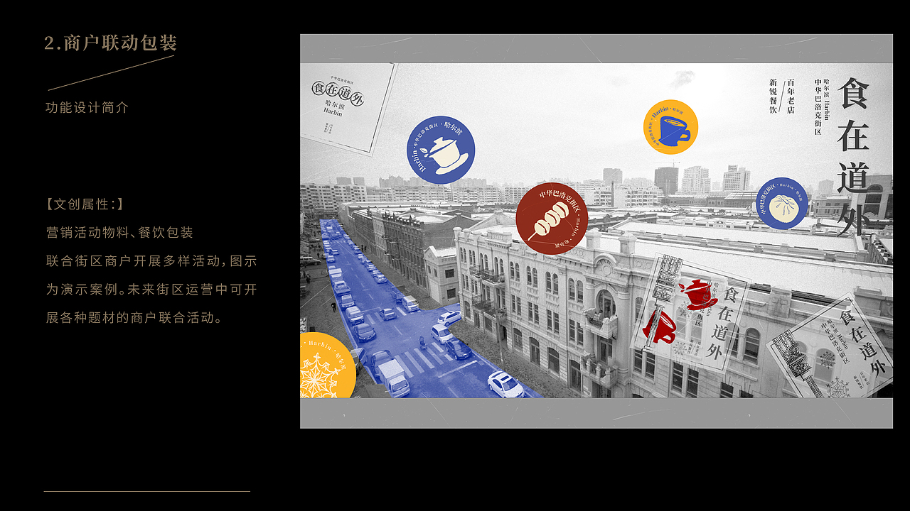 中华巴洛克街区文创产品设计（图ZMzM1Mzk5Mjc2） - 品牌 - 站酷设计师疯狂的大煎饺原创素材 - 站酷ZCOOL