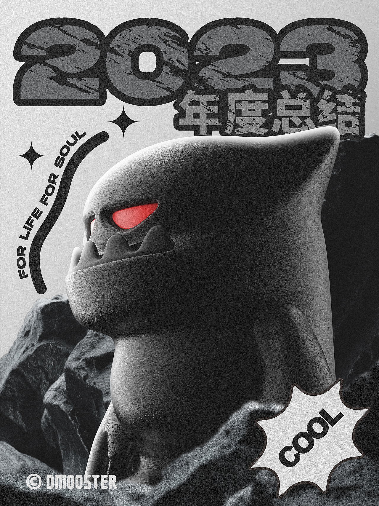 D MOOSTER® | 2023年度总结