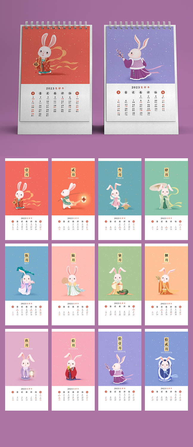 兔年新年新春日历PSD源文件下载