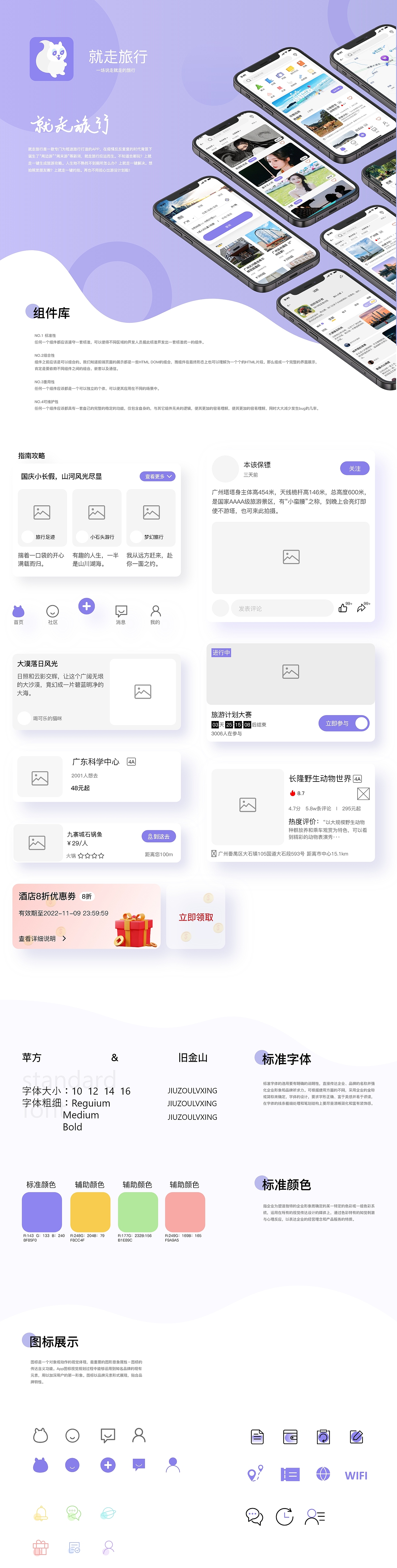 《就走》移动端APP设计（图ZMzIxMzY4MDg4） - APP界面 - 站酷设计师小蔡不蔡原创素材 - 站酷ZCOOL