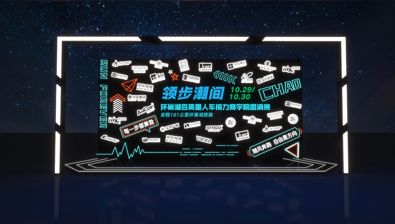 环湖夜跑人车接力赛