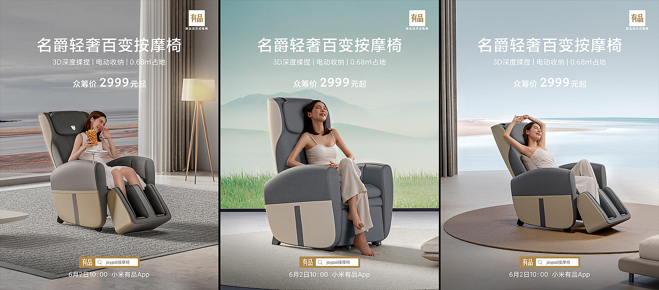 生活新“享”想法 | 名爵轻奢百变天后按摩椅全案（图ZMzEzODMwODE2） - 电商 - 站酷设计师乐范BEDC原创素材 - 站酷ZCOOL