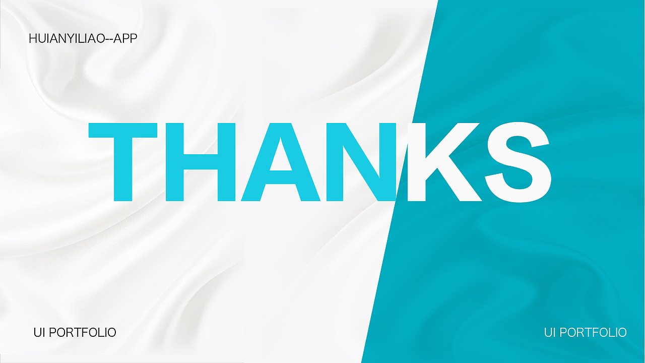 汇安医疗APP设计改版