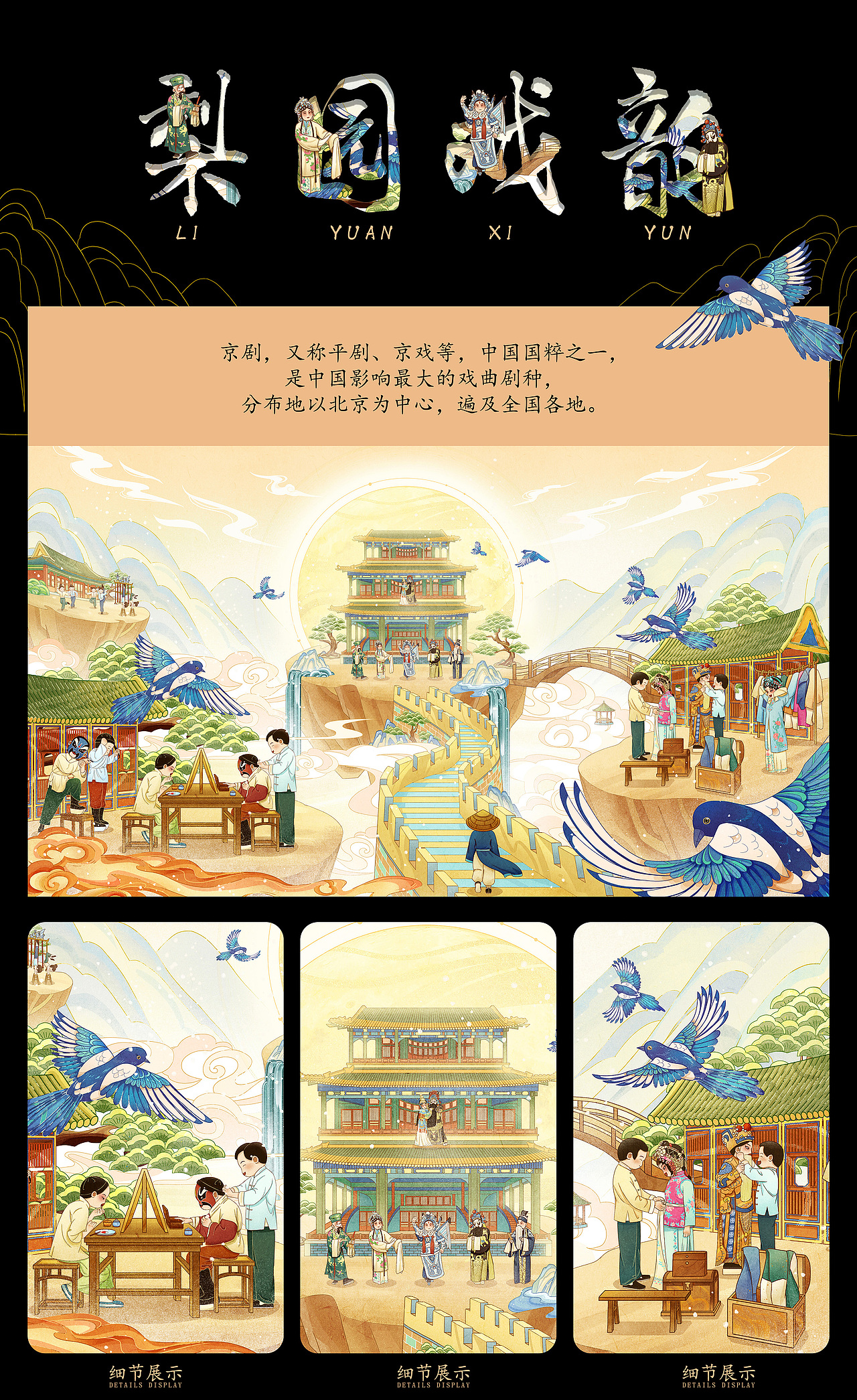 國潮插畫 - 梨園戲韻 | 敦煌x白澤（圖ZMzEyNjg0NDIw） - 商業(yè)插畫 - 站酷設(shè)計(jì)師凍感奶昔原創(chuàng)素材 - 站酷ZCOOL