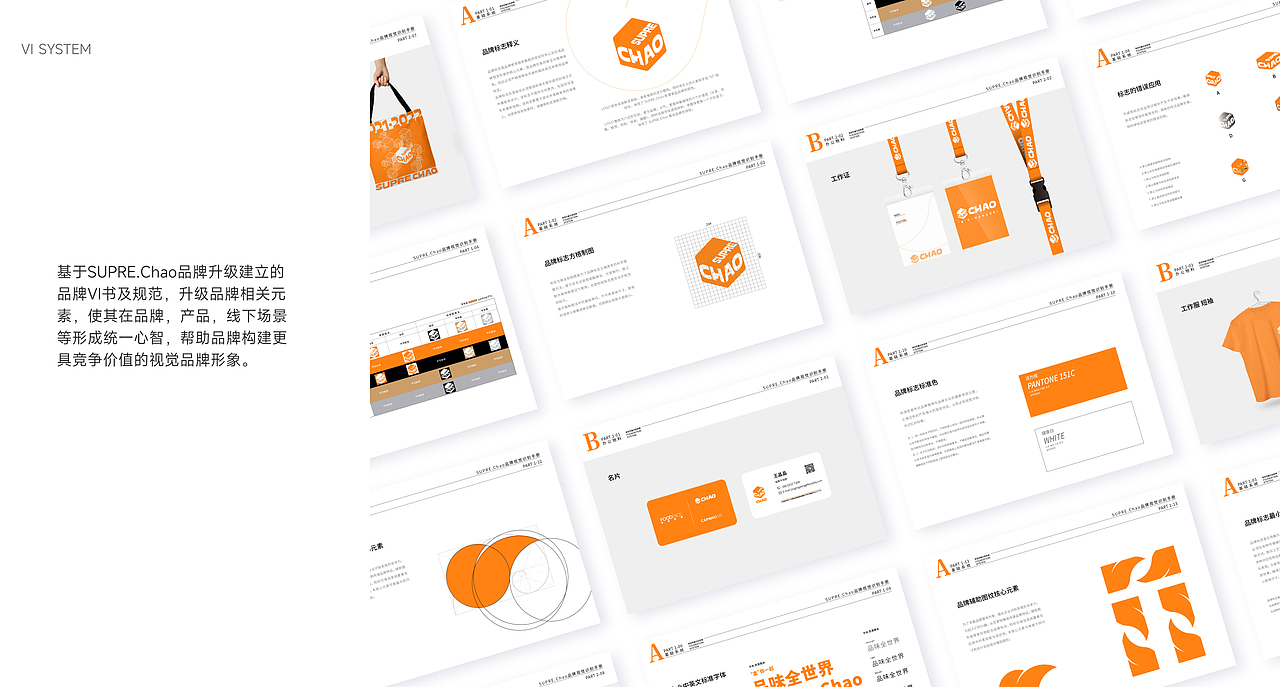 SUPRE.Chao品牌设计（图ZMzEyNzQwNTY4） - 品牌 - 站酷设计师梵东安原创素材 - 站酷ZCOOL