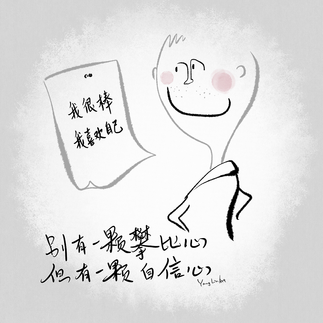 攀比和嫉妒是万恶之源。人要活在自己的频道里,容得下别人好,也相信自己很棒。