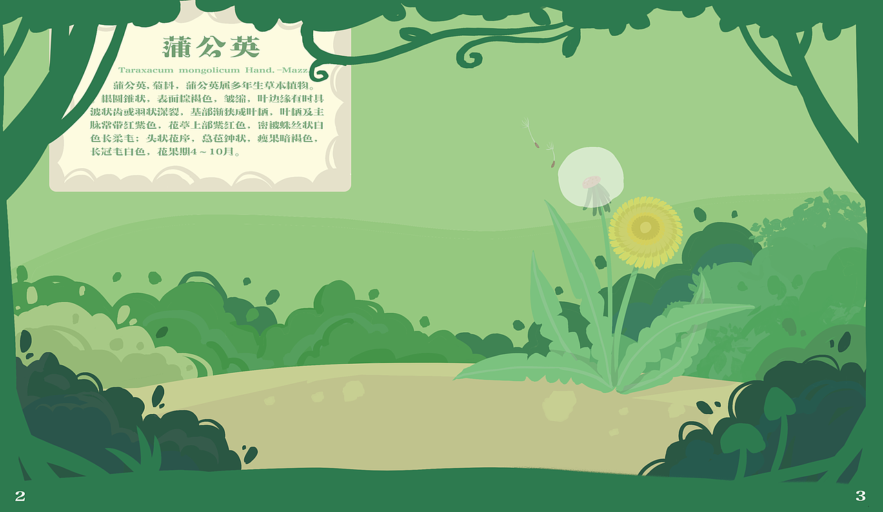 蒲公英（图ZMzAwMzA2Njcy） - 绘本 - 站酷设计师星拱月原创素材 - 站酷ZCOOL