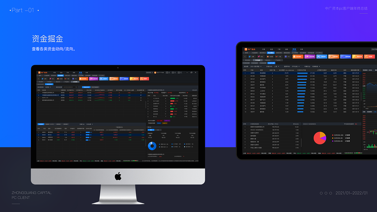 证券股票软件pc客户端～作品集