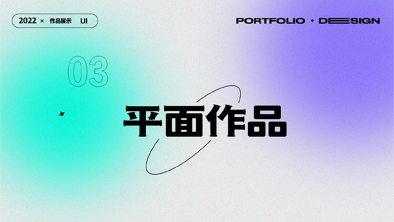 2022部分作品合辑（图ZMzExODM2NTAw） - 交互/UE - 站酷设计师朝花惜植原创素材 - 站酷ZCOOL