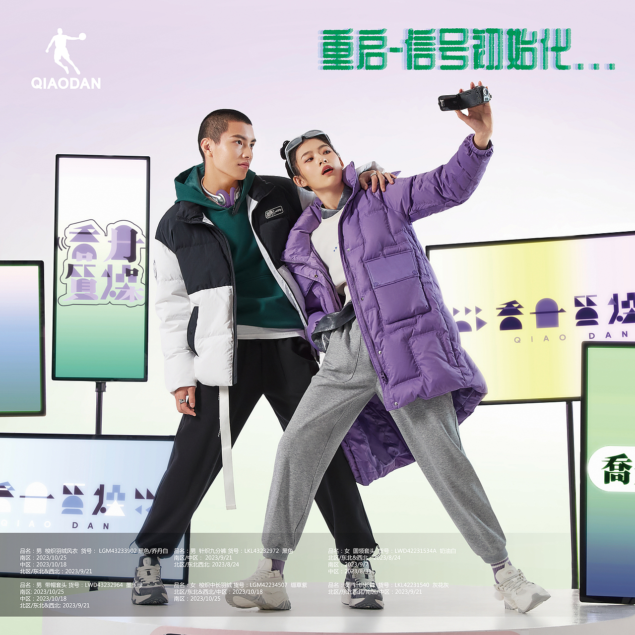 QIAODAN POP（图ZMzU4MjY3MTEy） - 品牌 - 站酷设计师林浚凯原创素材 - 站酷ZCOOL