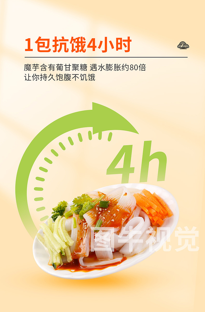 魔芋凉皮|详情页设计|电商产品拍摄|郑州图牛拍照