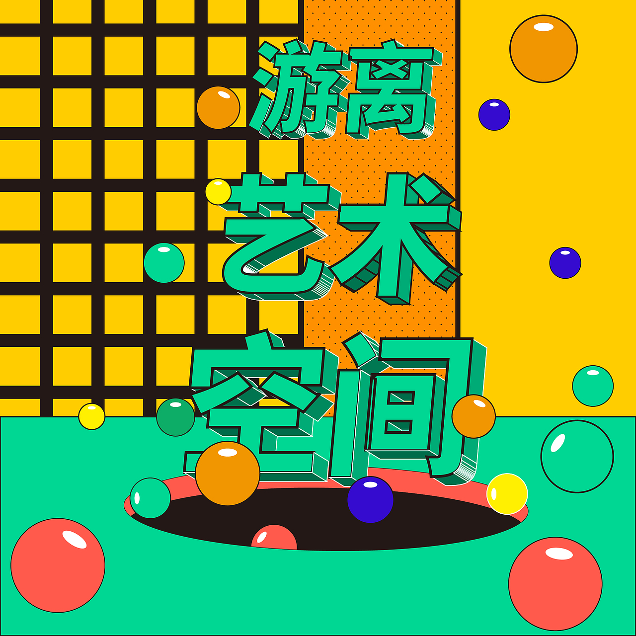 第九天 空间（图ZMzMyMzI4Nzg4） - 海报 - 站酷设计师天降祥瑞原创素材 - 站酷ZCOOL