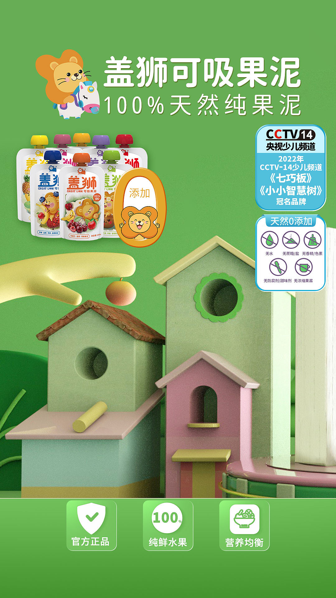直播贴片背景-儿童辅食类（图ZMzA3ODAzODcy） - 宣传物料 - 站酷设计师奥斯托洛夫海鱼原创素材 - 站酷ZCOOL