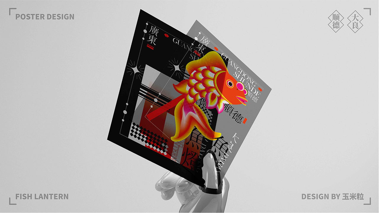 大良鱼灯（图ZMzY5NjMyODUy） - 品牌 - 站酷设计师yml玉米粒原创素材 - 站酷ZCOOL