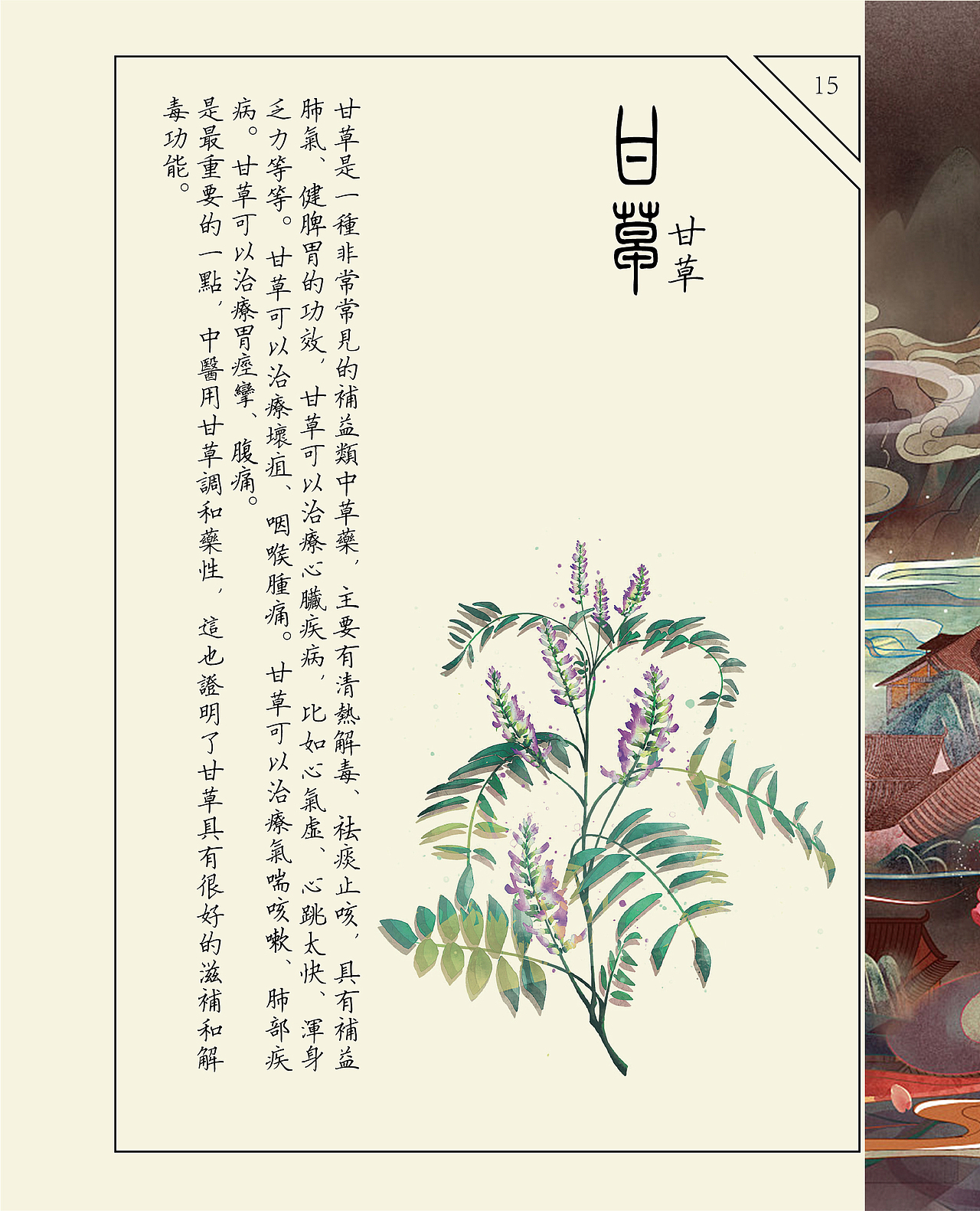 《本草药忆》 龙鳞卷（图ZMzUzMjk2NDcy） - 艺术插画 - 站酷设计师Z14404496原创素材 - 站酷ZCOOL