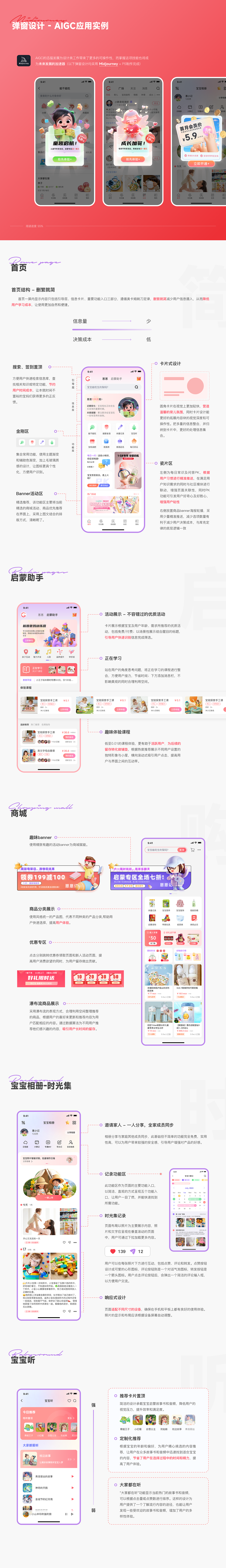 幼儿APP——时光集