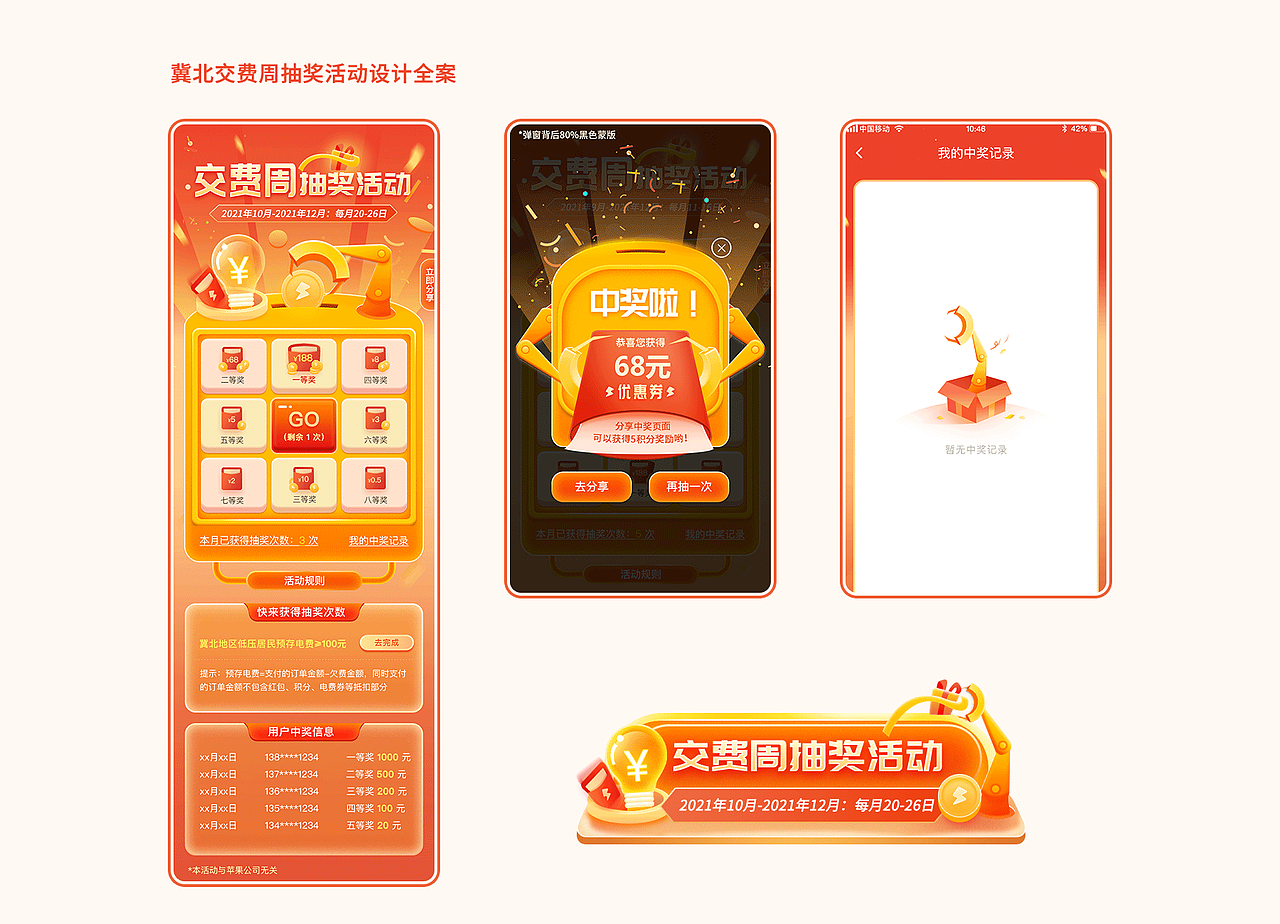 营销/宣传活动创意设计