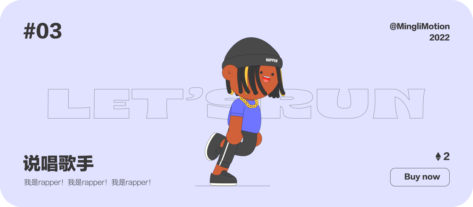 “Let's Run”动态数字藏品