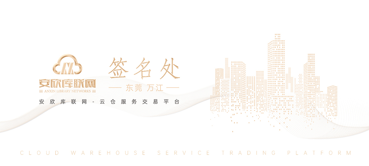 线下文化墙,签到墙,围挡等宣传物料设计