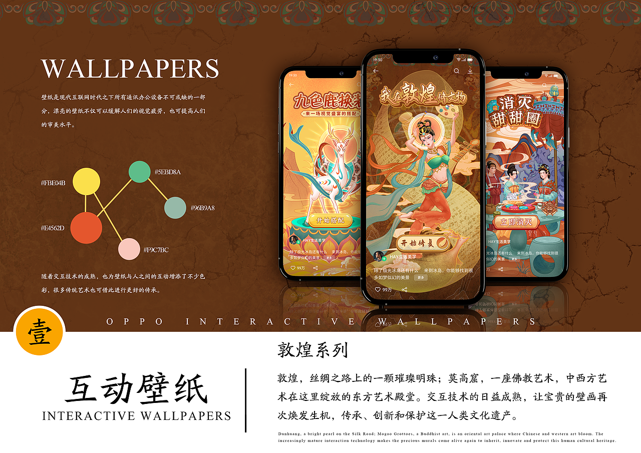 H5交互壁纸|OPPO×敦煌研究院（图ZMzI3NjE3MzI0） - 商业插画 - 站酷设计师泽沐插画原创素材 - 站酷ZCOOL