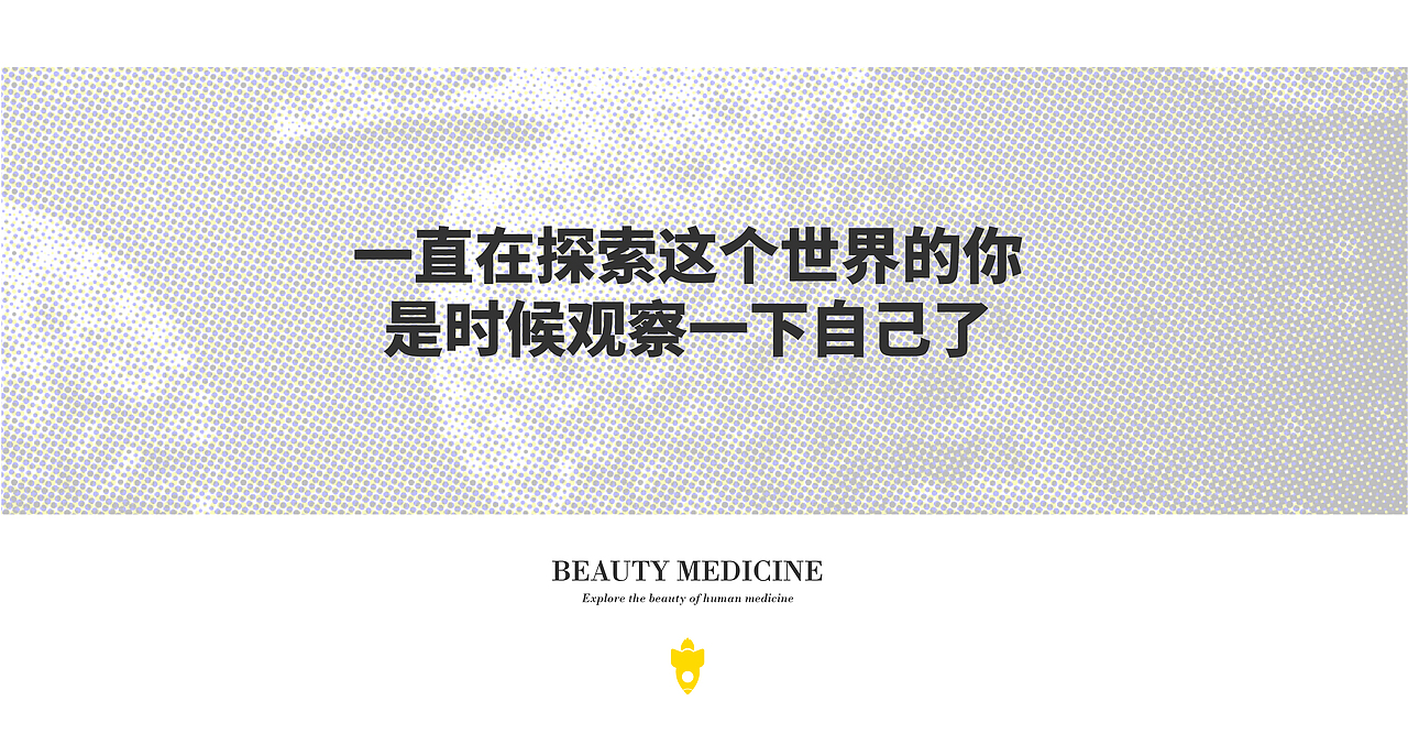 【创意插图设计实验】发现医学之美 - 观察你自己(图ZMzEwNDI3MDcy) - 艺术插画 - 站酷设计师驰业品牌设计原创素材 - 站酷ZCOOL