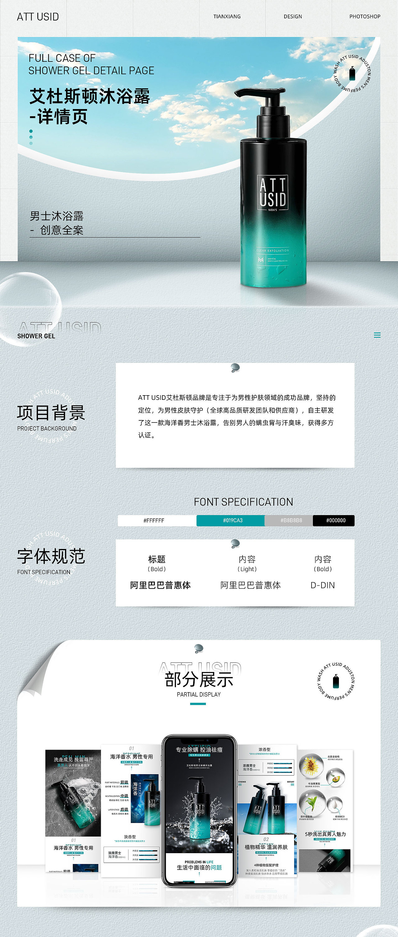 -男士除螨沐浴露詳情頁設(shè)計全案-（圖ZMzI3Mjg0Mzky） - 電商 - 站酷設(shè)計師添天晴原創(chuàng)素材 - 站酷ZCOOL