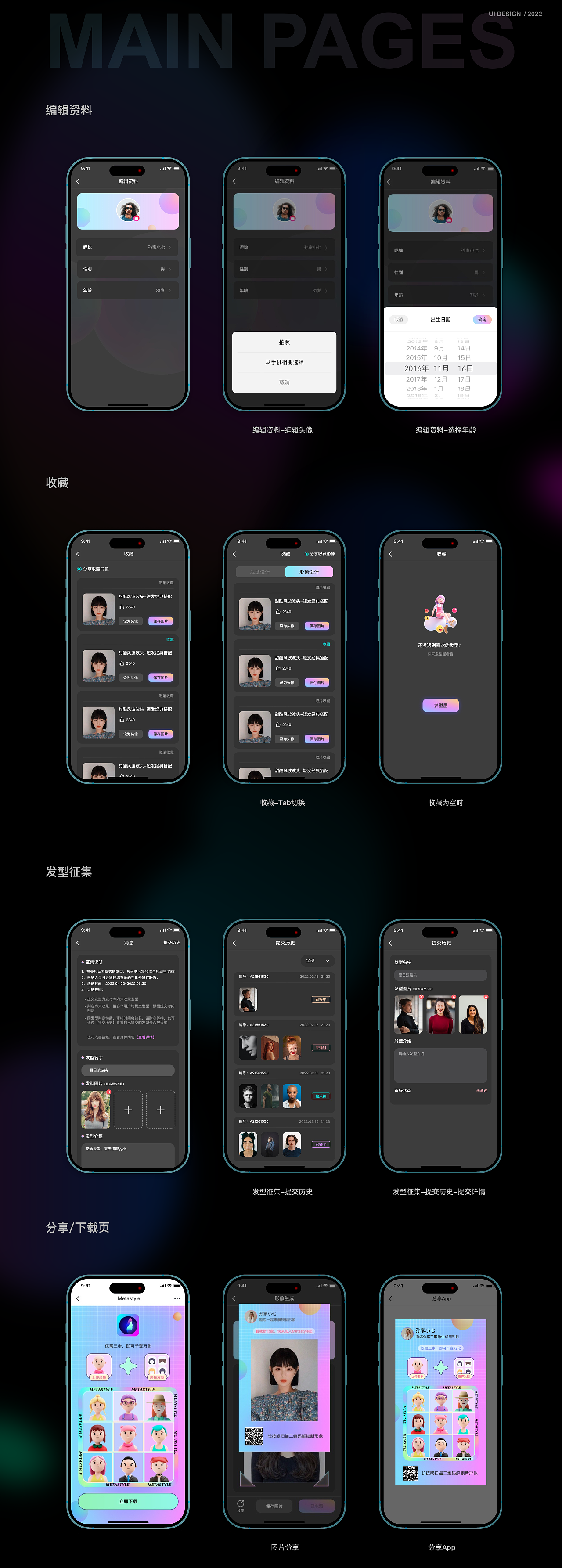 Metastyle-App优化设计（图ZMzI2NTg5MjUy） - APP界面 - 站酷设计师Penny0298原创素材 - 站酷ZCOOL