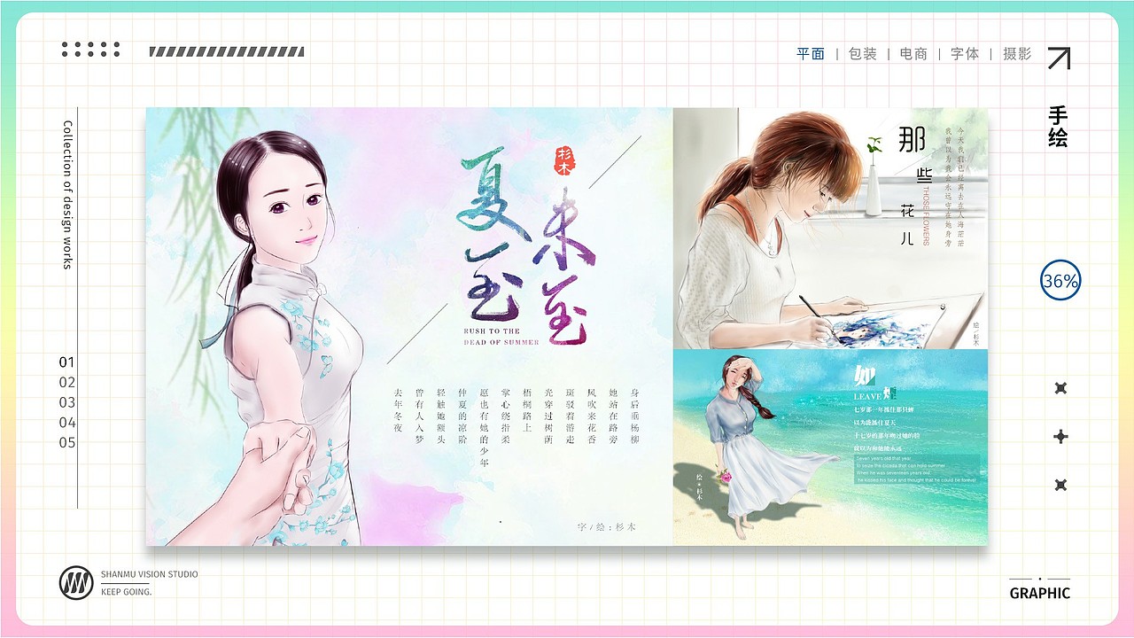 杉木-个人设计作品集(持续更新ing)