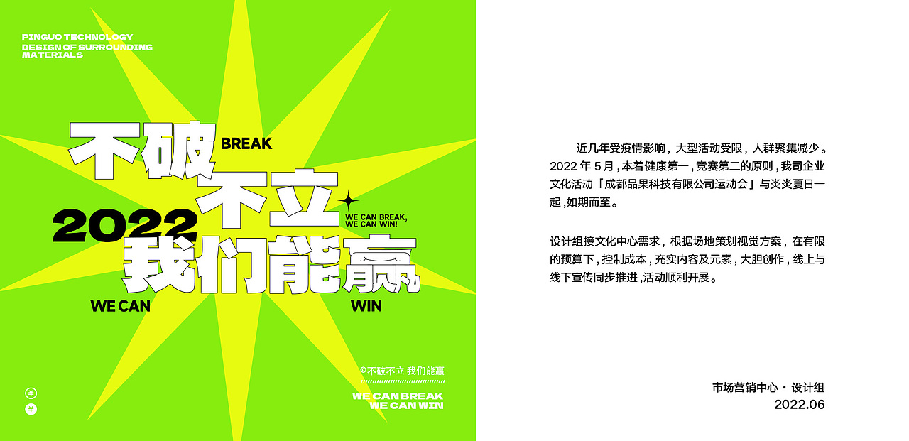 2022品果运动会（图ZMzA0ODk5Njgw） - 宣传物料 - 站酷设计师SS1879原创素材 - 站酷ZCOOL