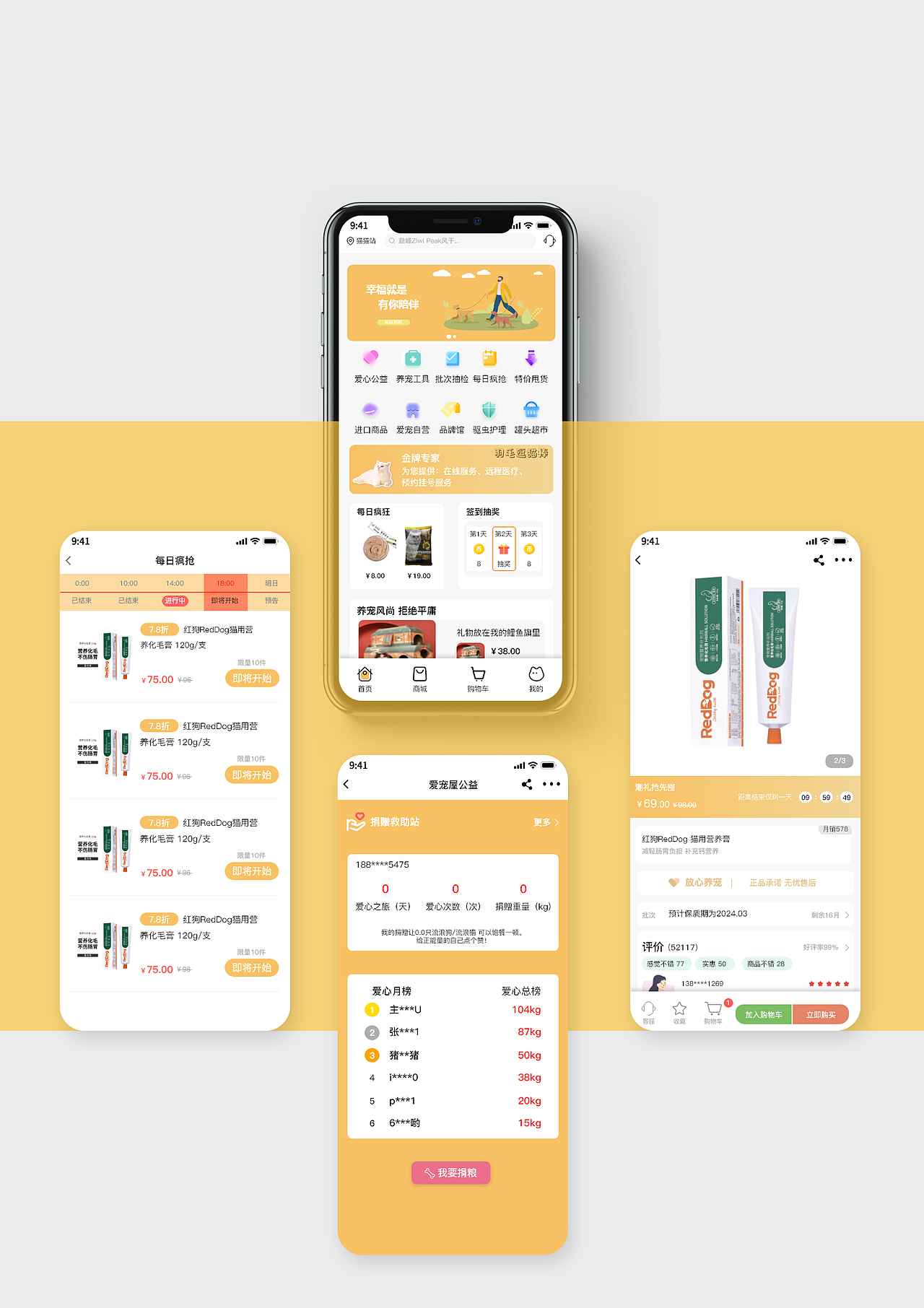 宠物App界面设计——“爱宠屋”（图ZMzIwOTUzNjky） - APP界面 - 站酷设计师爱吃什么吃什么原创素材 - 站酷ZCOOL