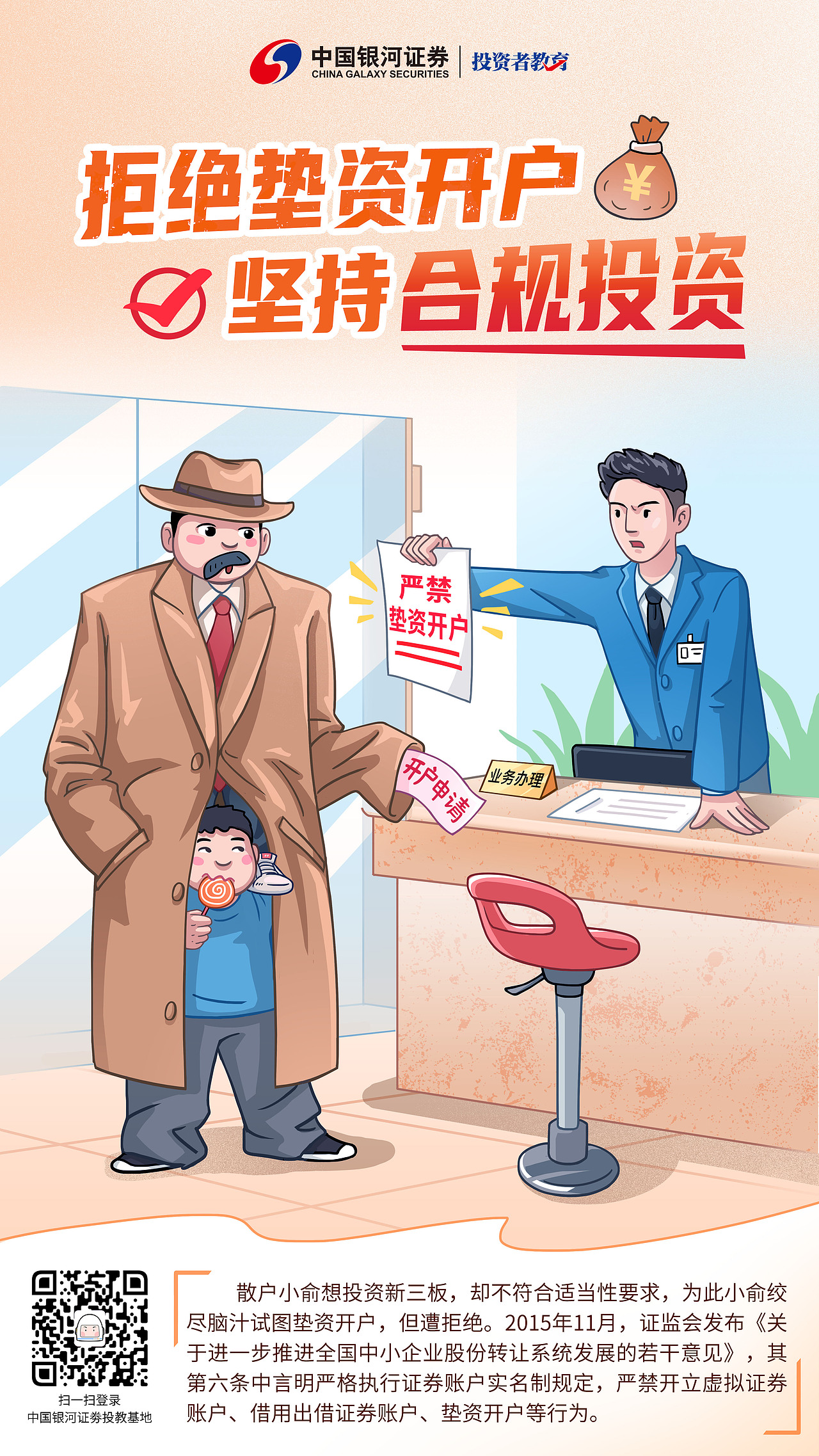 防非插画海报项目绘制