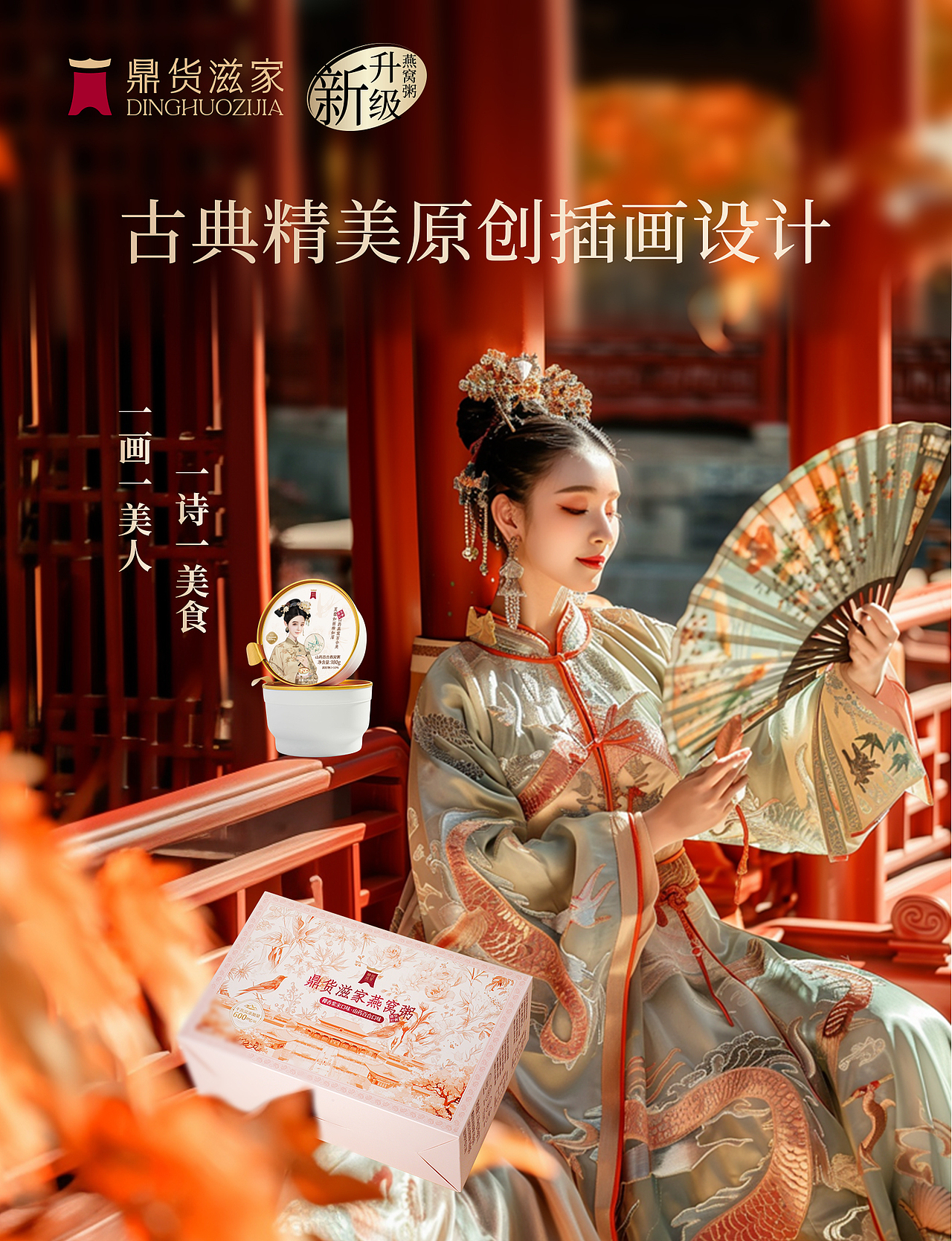 一画一美人 一诗一美食 ——燕窝粥（图ZMzY3NTY2MjAw） - 其他平面 - 站酷设计师伟龙66原创素材 - 站酷ZCOOL