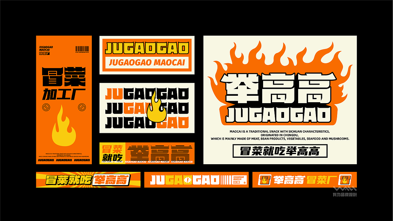 冒菜就吃举高高-举高高品牌设计