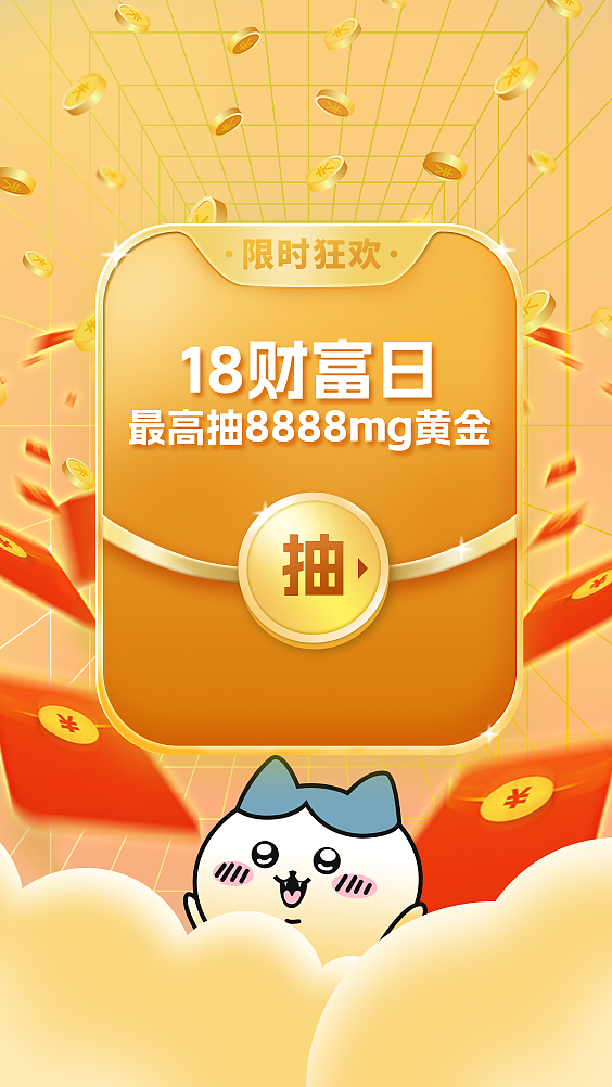 手机红包弹窗广告（图ZMzYyMjE2MDQ4） - 移动端网页 - 站酷设计师lllllmiikasa原创素材 - 站酷ZCOOL