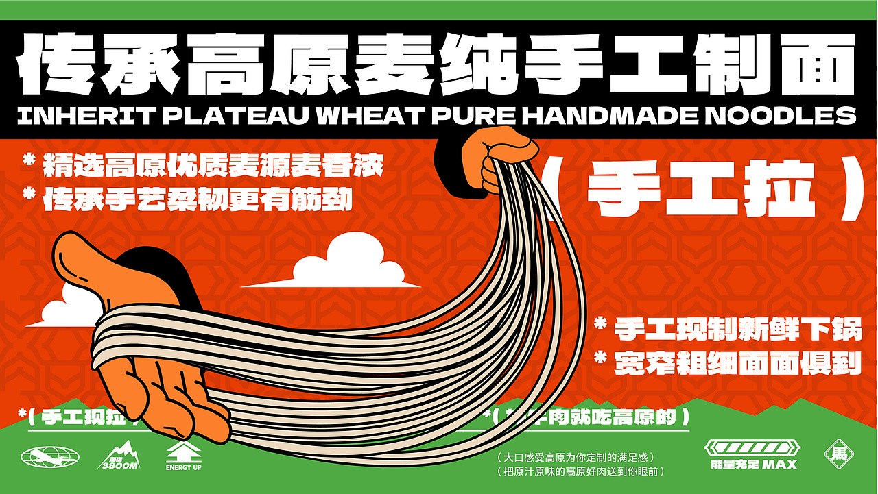 【餐饮品牌】马小火·高原现卤牛肉拉面(图ZMzUyNzQ3MzUy) - 品牌 - 站酷设计师环球去野WINGCC原创素材 - 站酷ZCOOL
