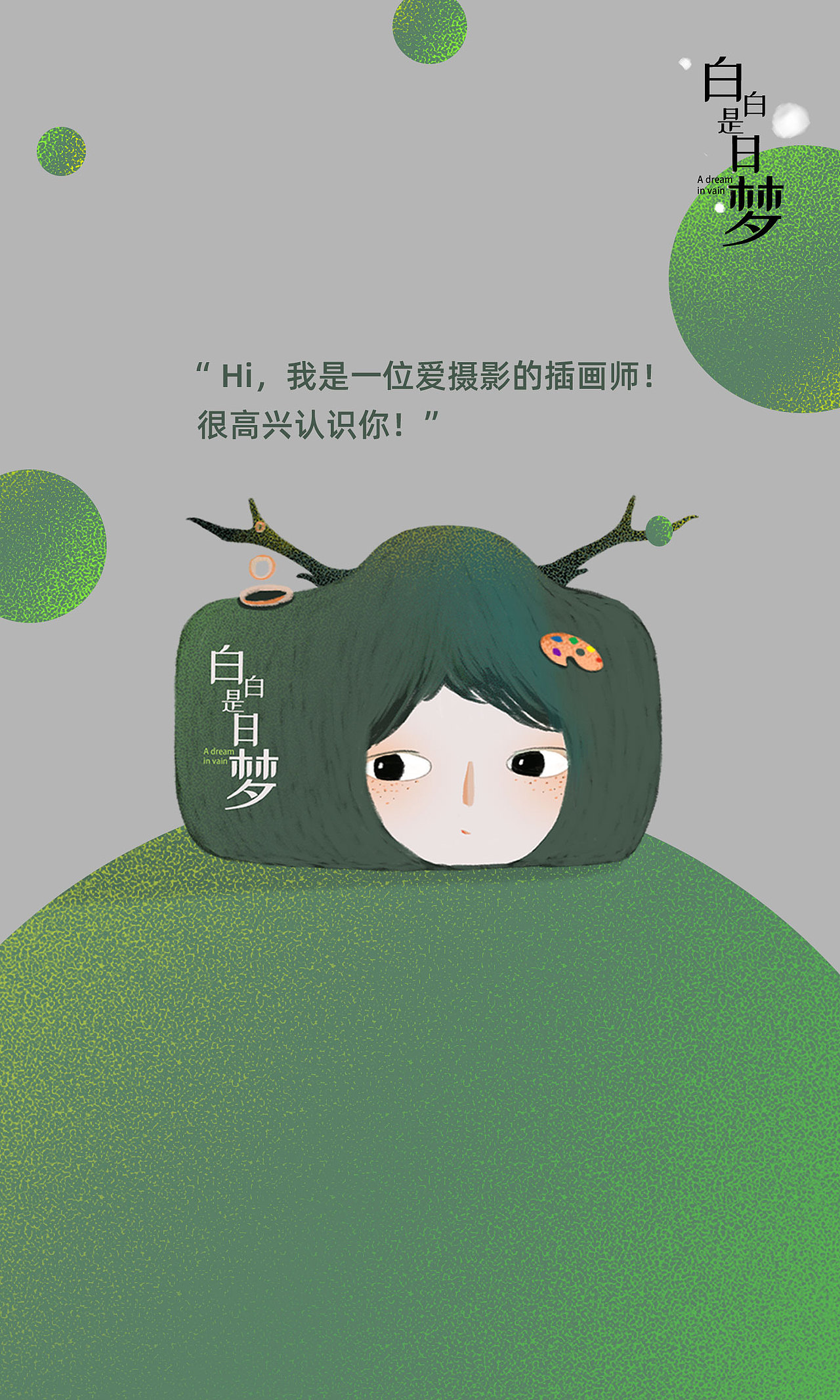 “白白是日梦”IP 宝宝出生啦~（图ZMzM0NDEzMjg4） - 商业插画 - 站酷设计师白白是日梦原创素材 - 站酷ZCOOL