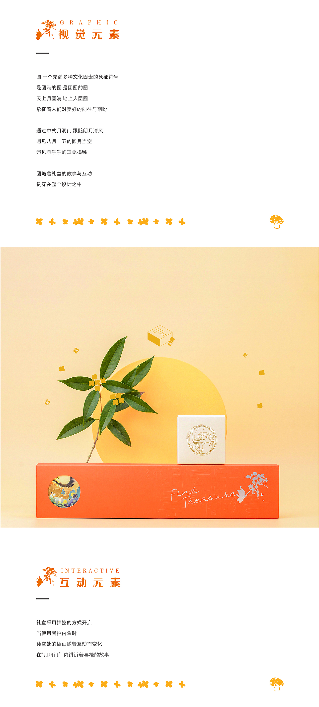 【月中寻桂】中秋礼盒|蘑菇文化（图ZMzE0MjcxNzI4） - 包装 - 站酷设计师蘑菇咔啾MUSHROOM原创素材 - 站酷ZCOOL